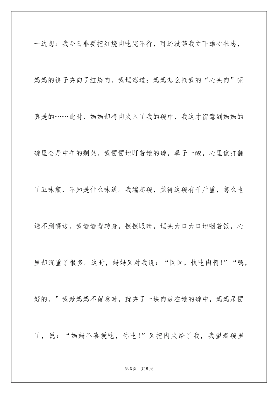 2024吃饭作文600字_第3页