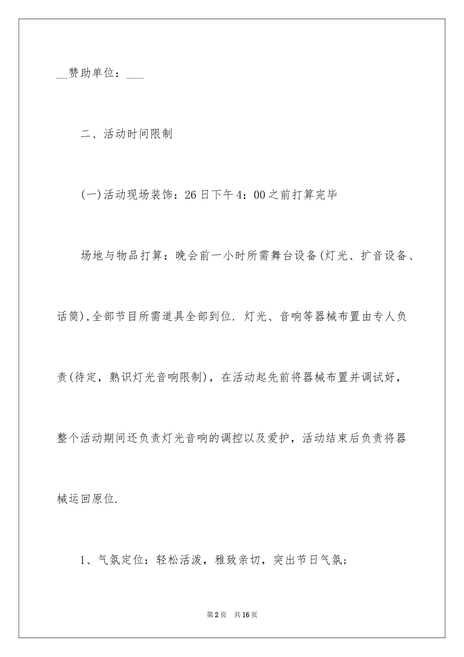 2024培训机构圣诞节活动策划_2_第2页