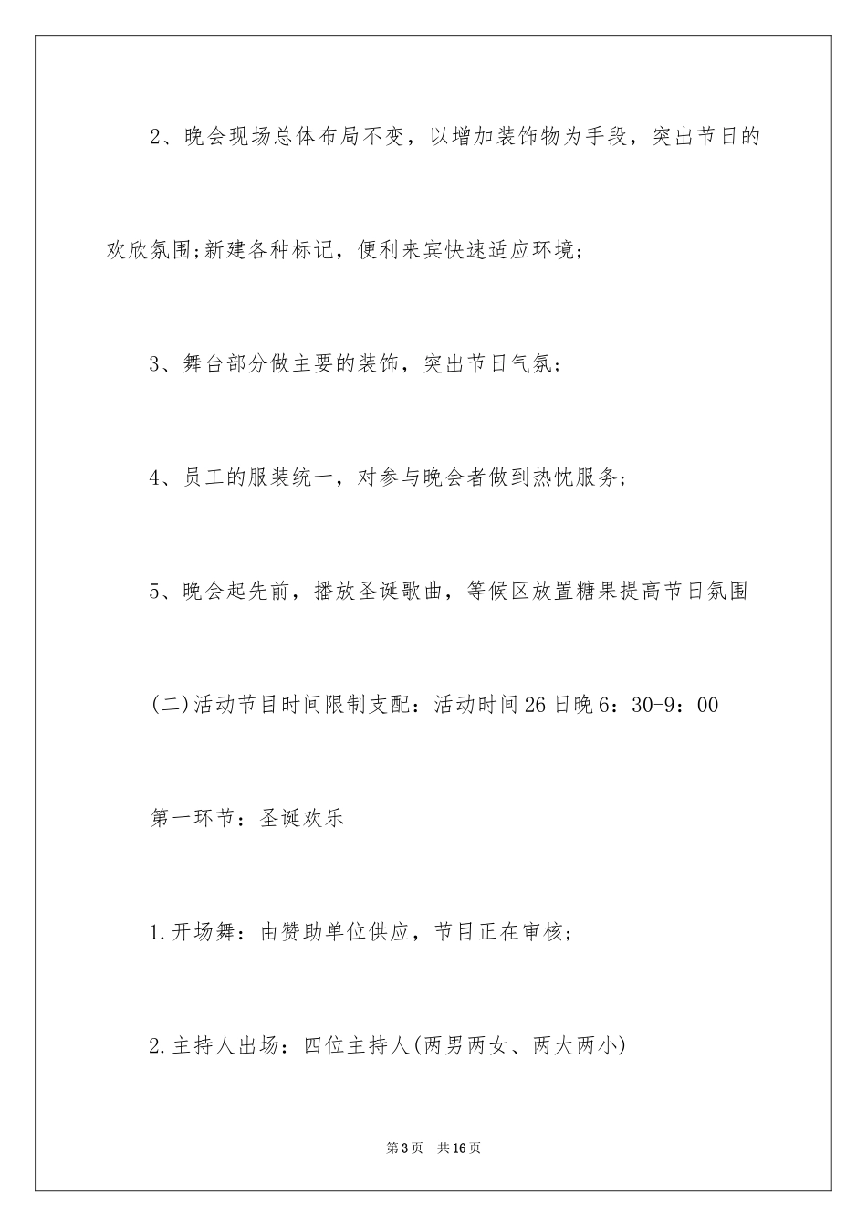 2024培训机构圣诞节活动策划_2_第3页