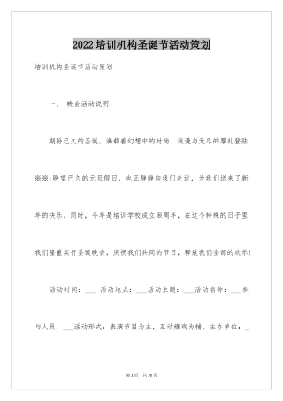 2024培训机构圣诞节活动策划_2