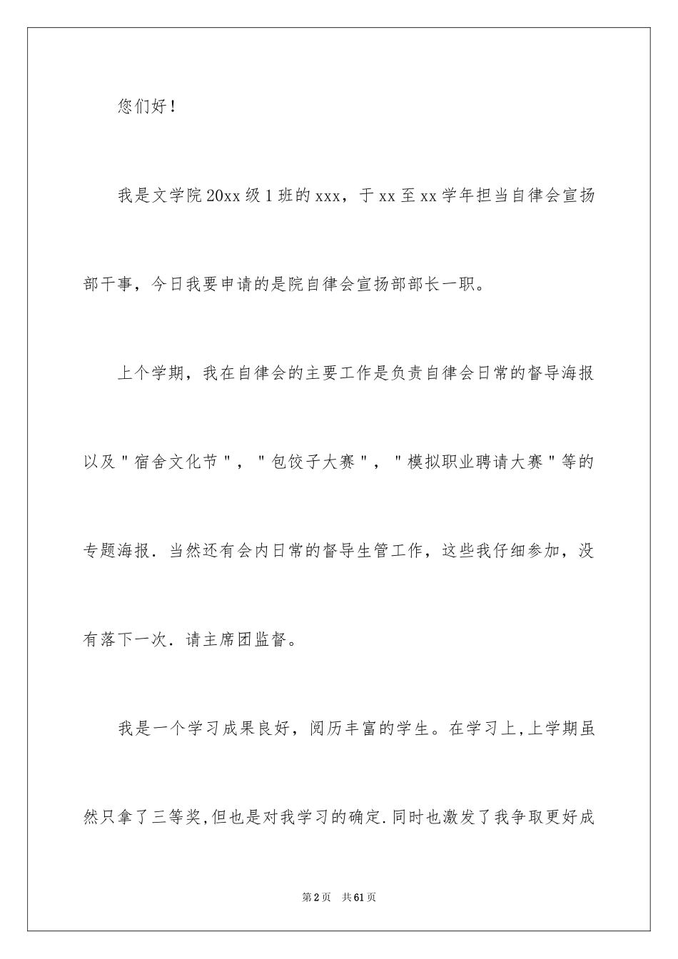 2024学生会宣传部部长竞选演讲稿_15_第2页