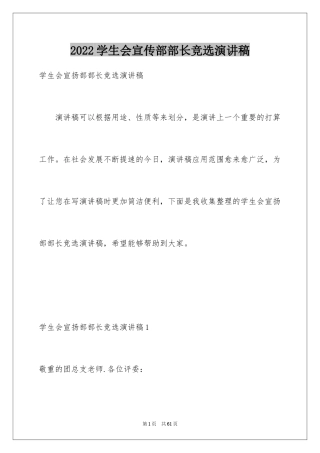 2024学生会宣传部部长竞选演讲稿_15