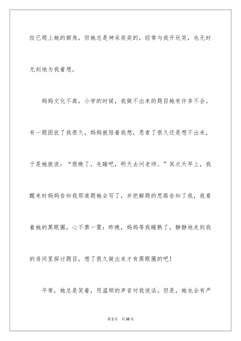 2024妈妈作文_5_第2页