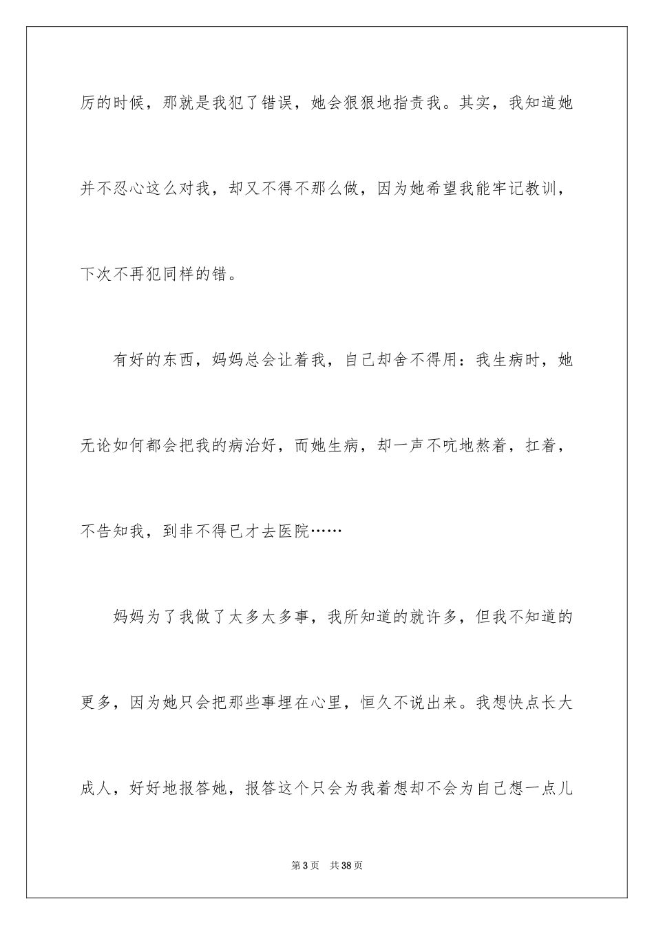 2024妈妈作文_5_第3页