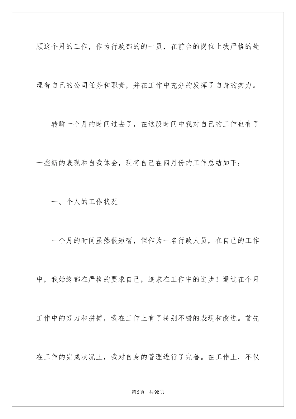 2024公司行政前台工作总结_4_第2页