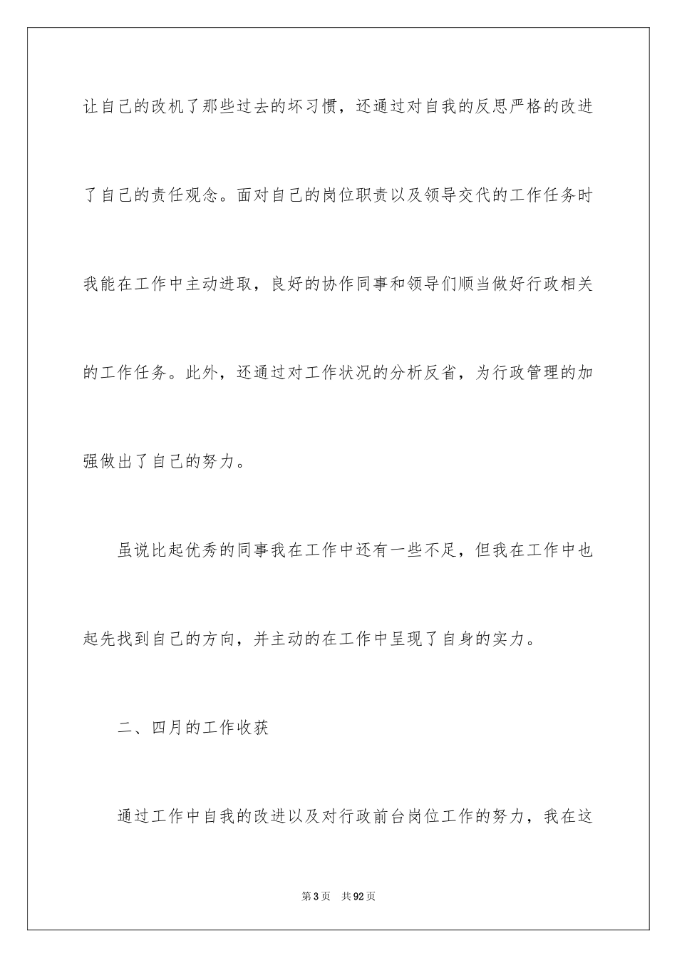 2024公司行政前台工作总结_4_第3页