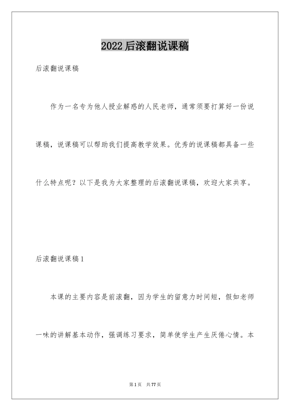 2024后滚翻说课稿_第1页