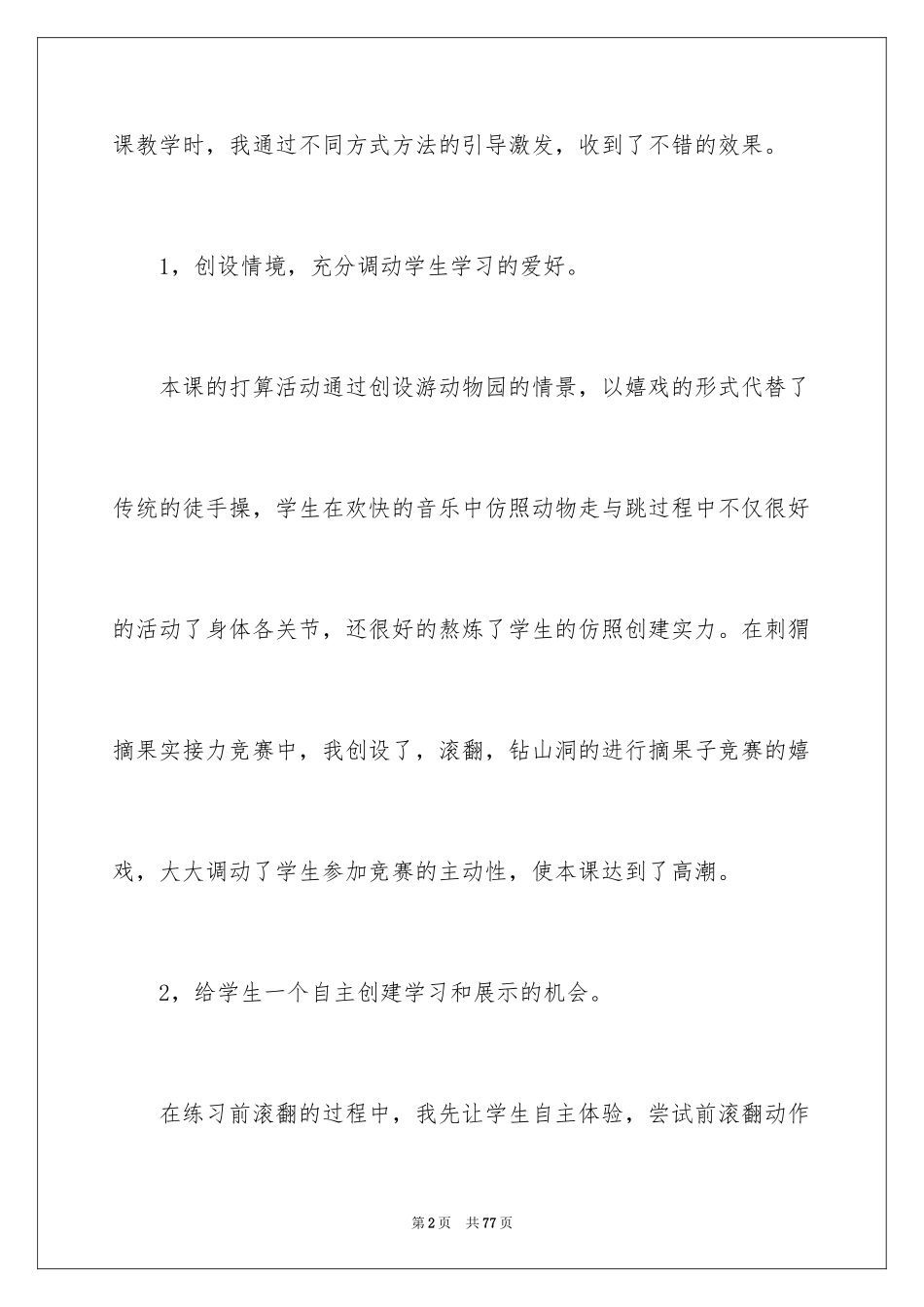 2024后滚翻说课稿_第2页