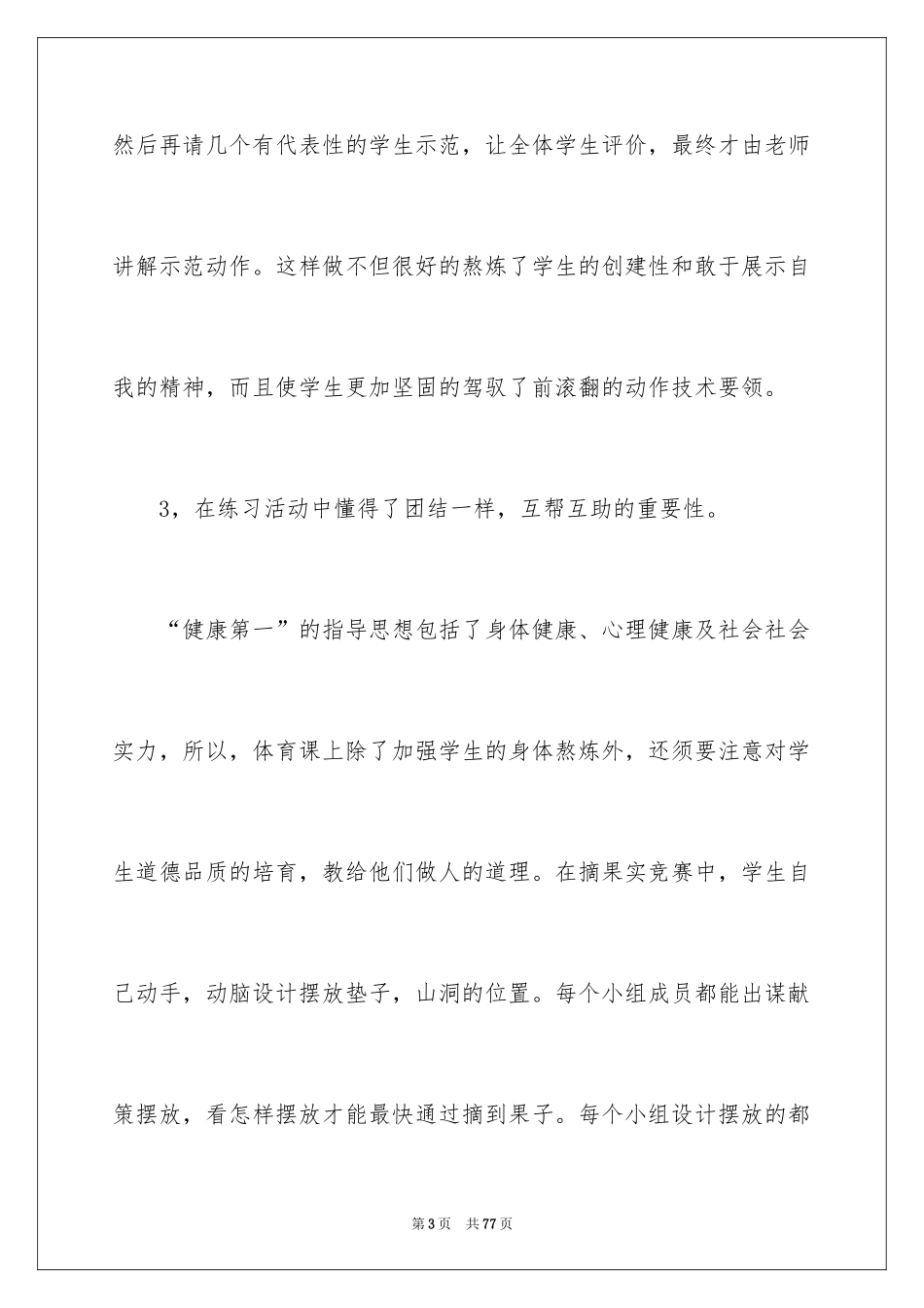 2024后滚翻说课稿_第3页