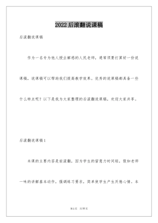 2024后滚翻说课稿