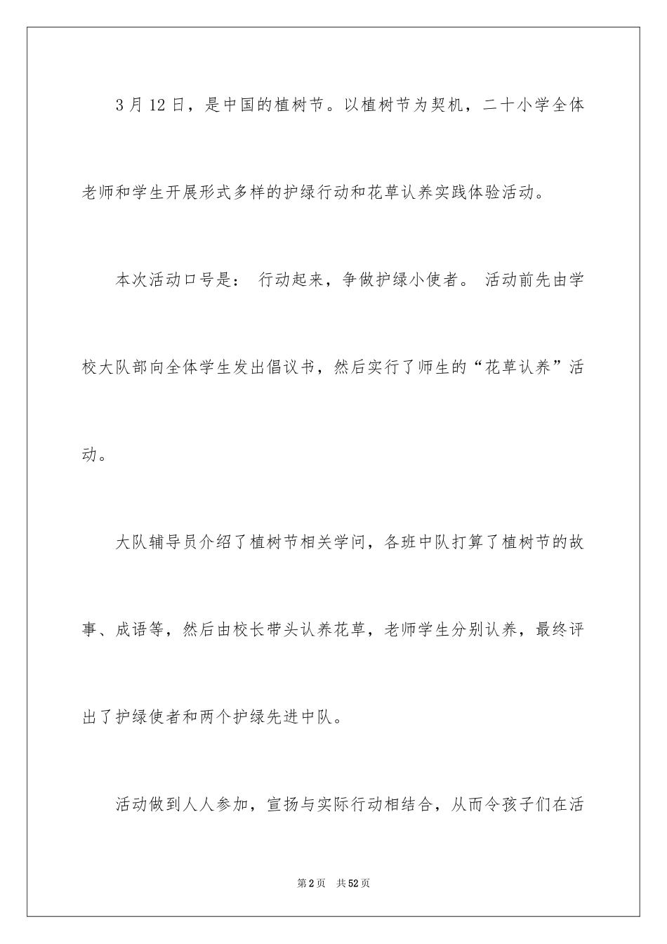2024学生植树节活动总结_7_第2页
