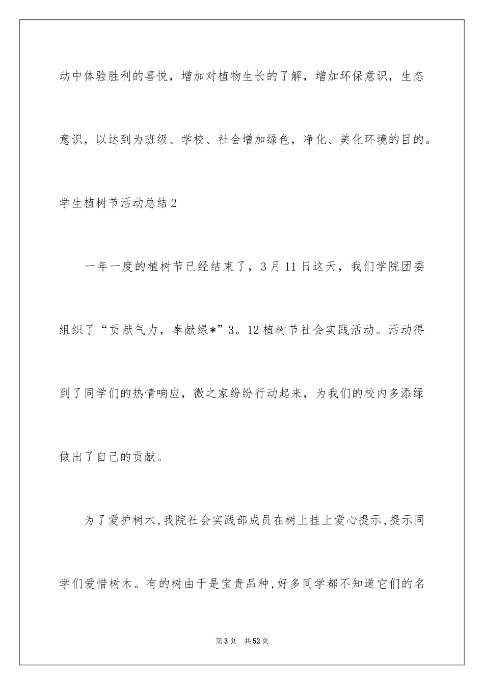 2024学生植树节活动总结_7_第3页