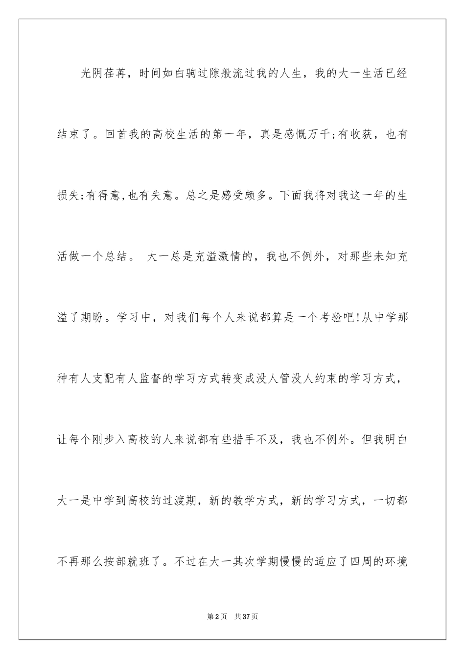 2024大一学生个人学习总结_3_第2页