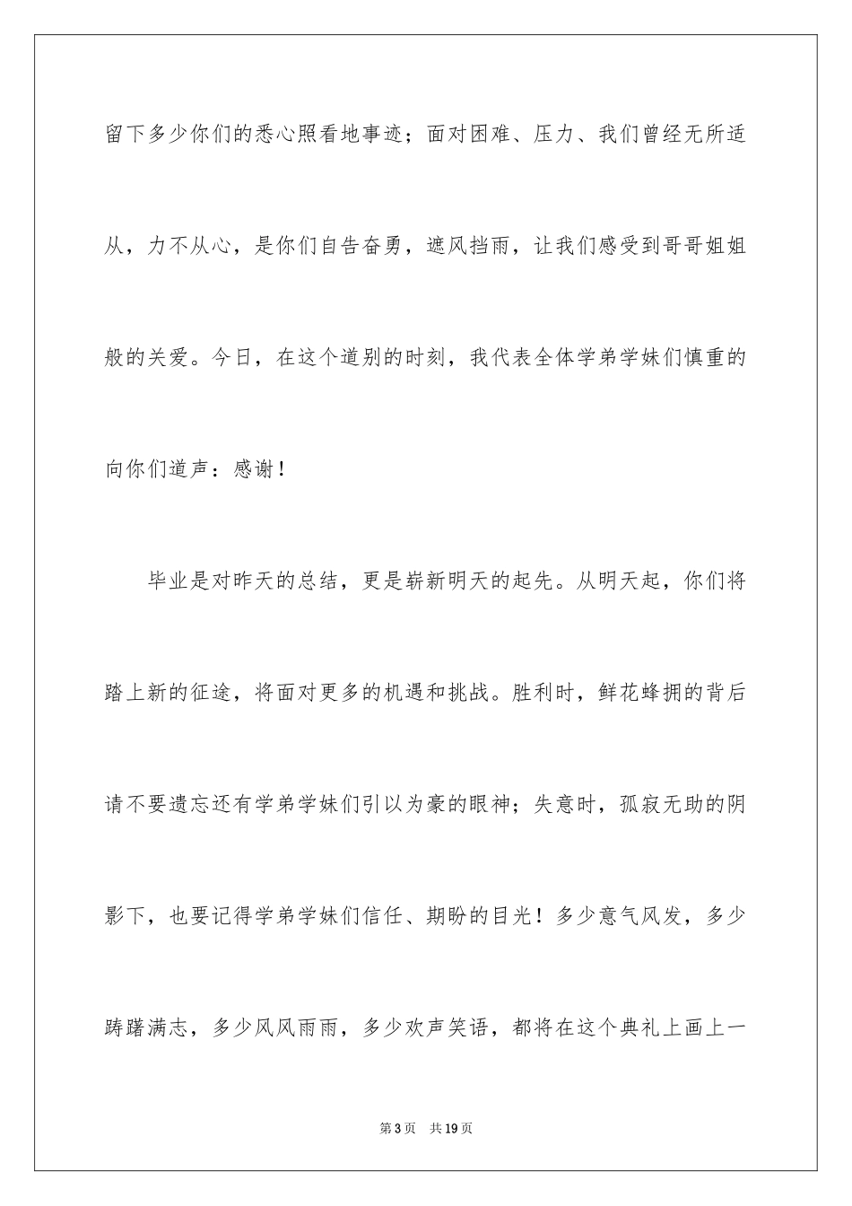 2024即将毕业的演讲稿_60_第3页