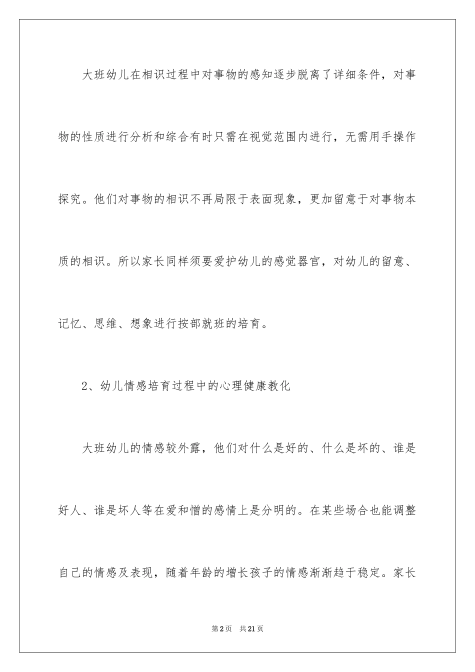 2024学生心理健康学期工作计划_第2页