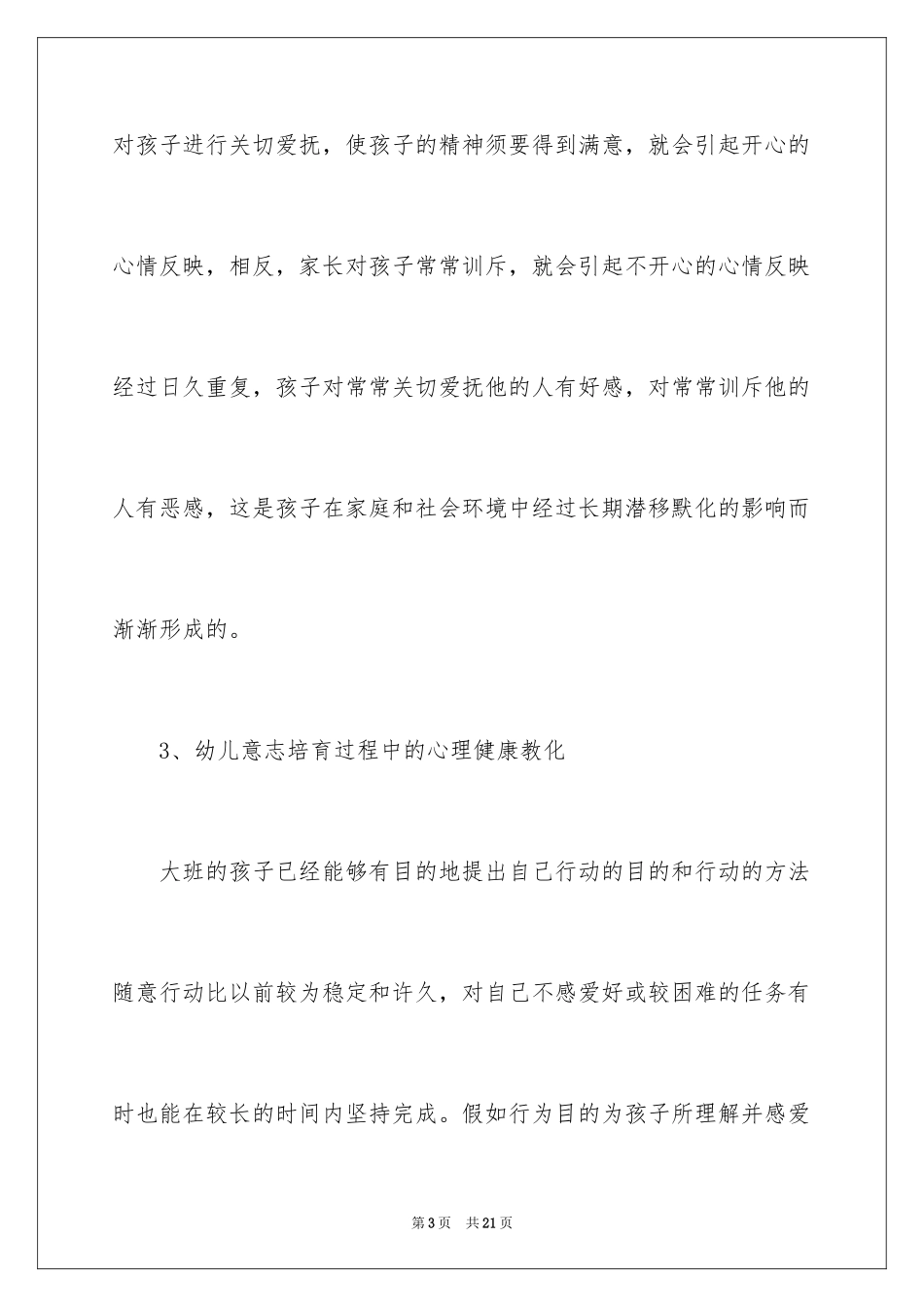 2024学生心理健康学期工作计划_第3页