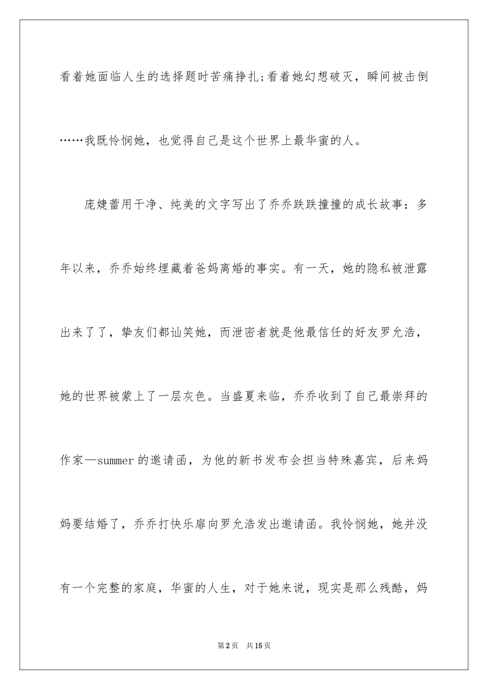 2024夏日的邀请函_29_第2页