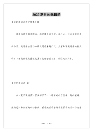 2024夏日的邀请函_29