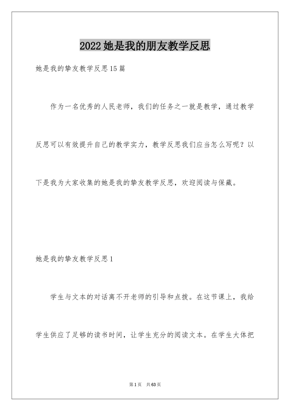 2024她是我的朋友教学反思_第1页