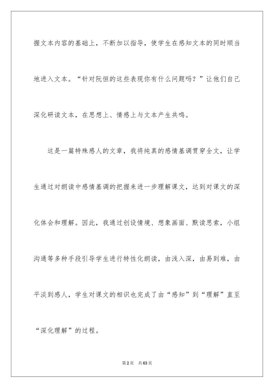 2024她是我的朋友教学反思_第2页