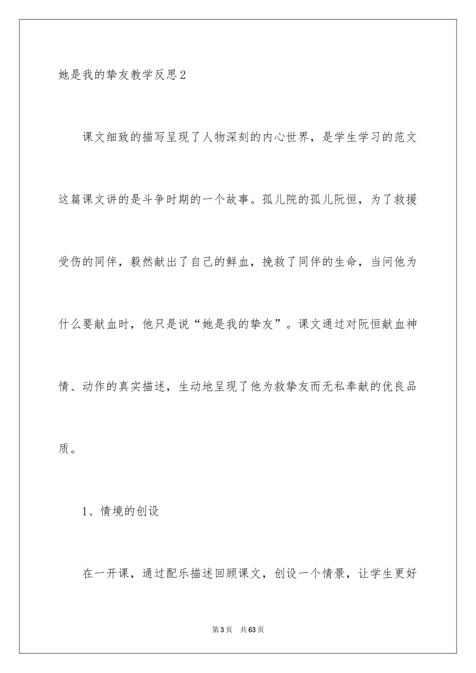 2024她是我的朋友教学反思_第3页
