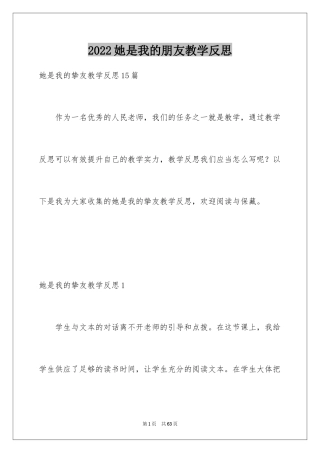 2024她是我的朋友教学反思