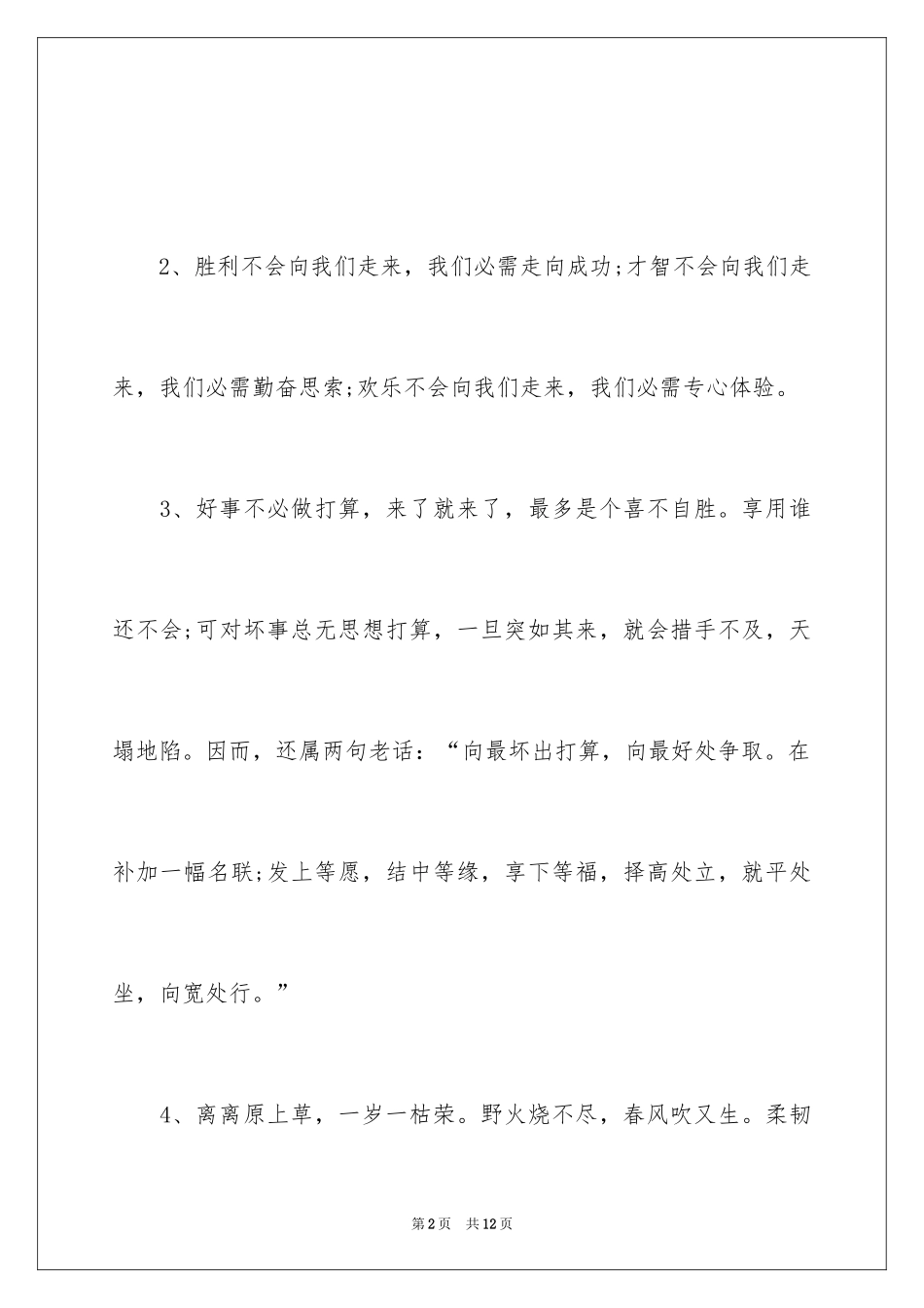 2024初中生精彩好段_第2页