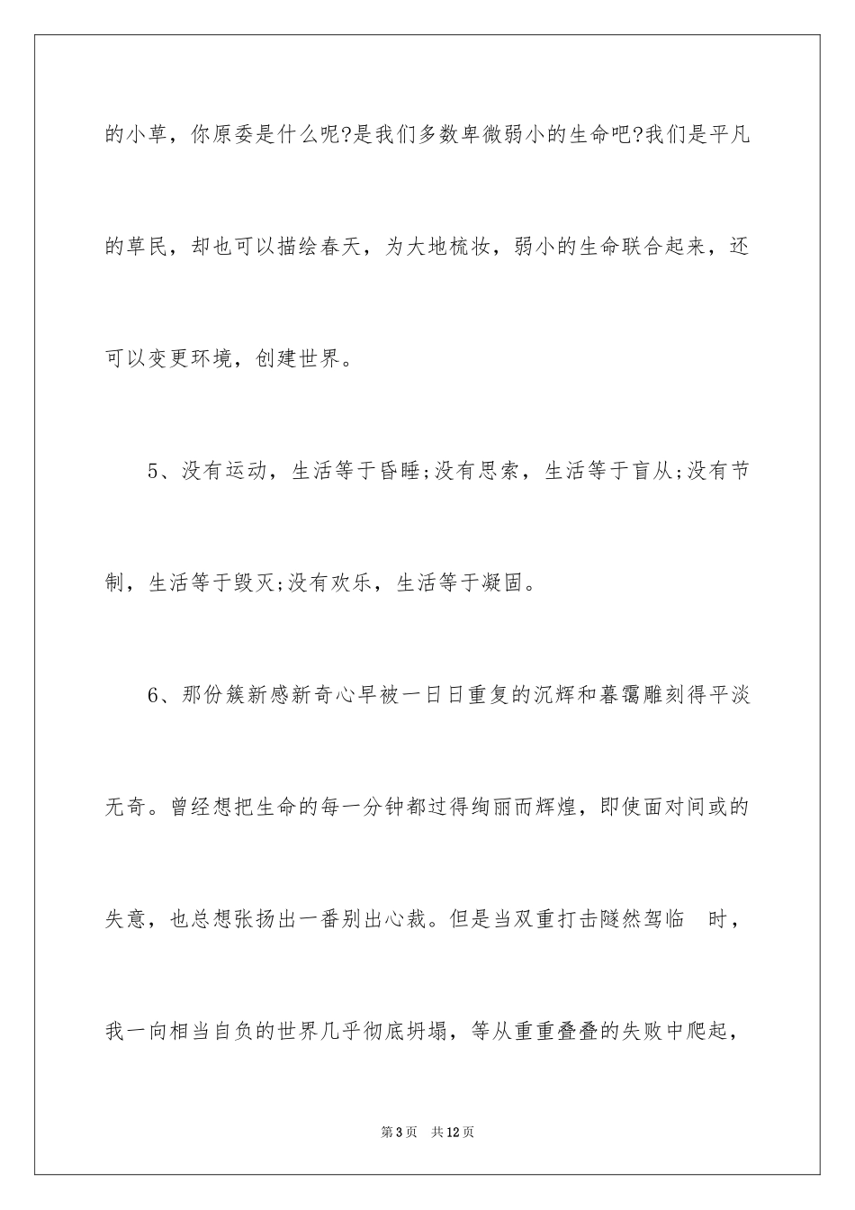 2024初中生精彩好段_第3页