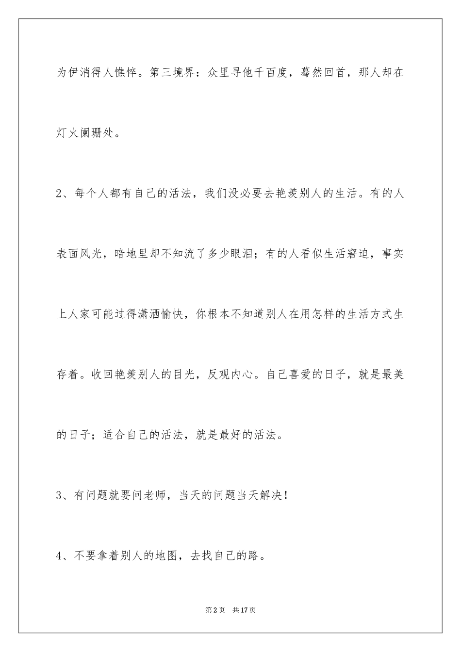 2024励志短语_33_第2页