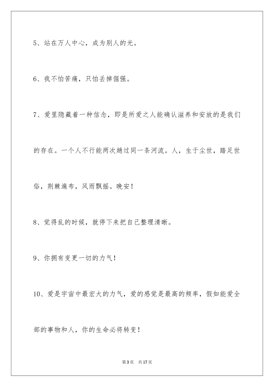 2024励志短语_33_第3页
