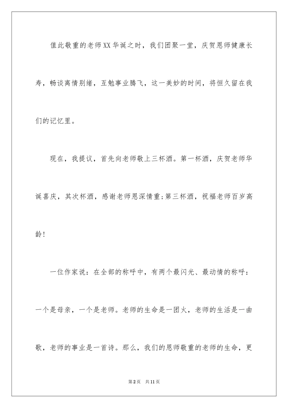 2024大学毕业谢师宴主持词_第2页