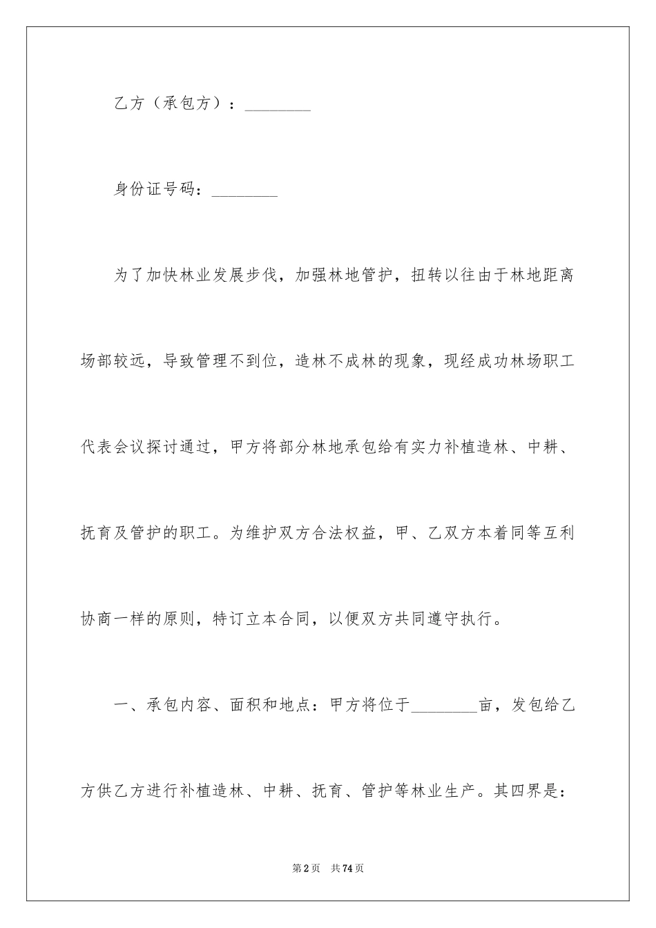 2024农村林地承包合同_第2页