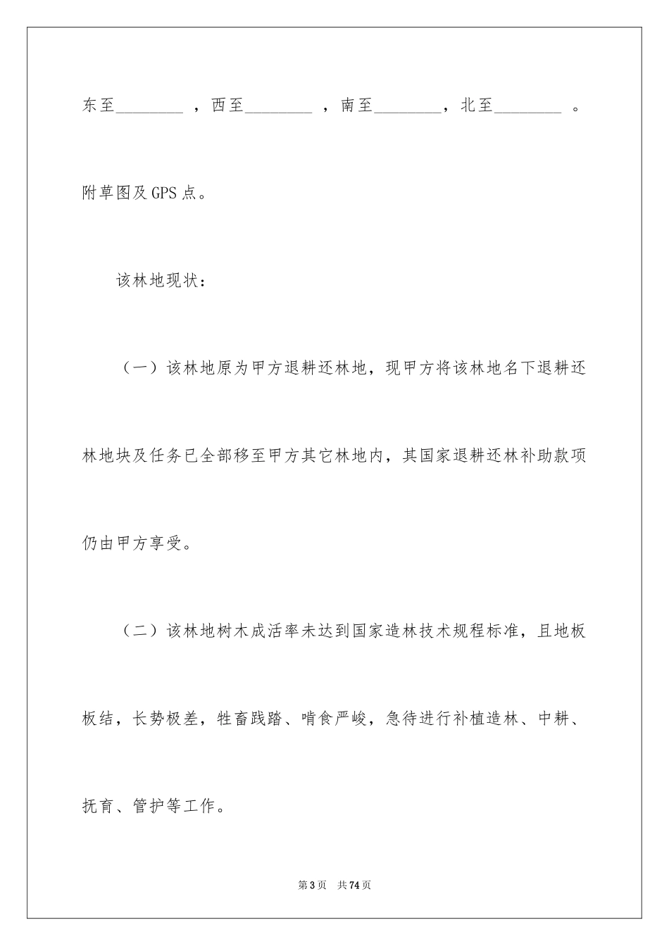 2024农村林地承包合同_第3页