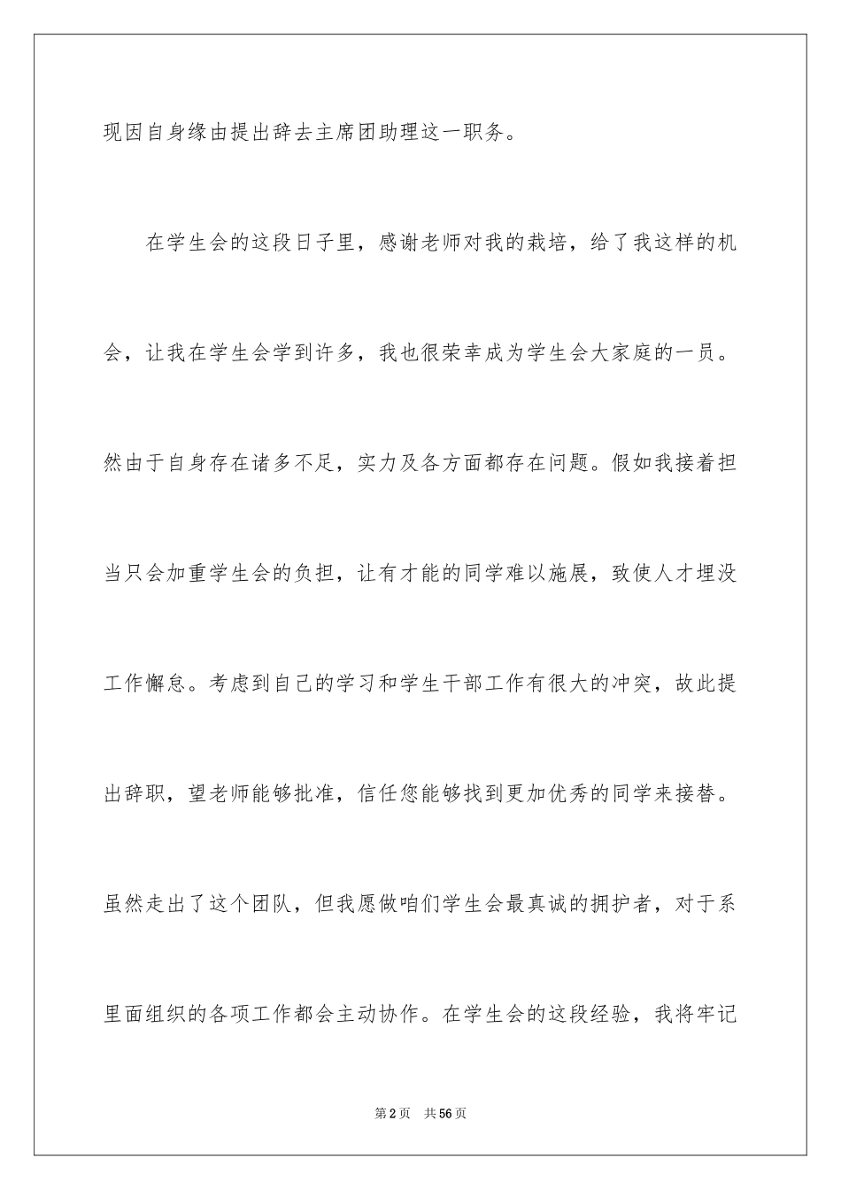 2024学生会部长辞职信_4_第2页
