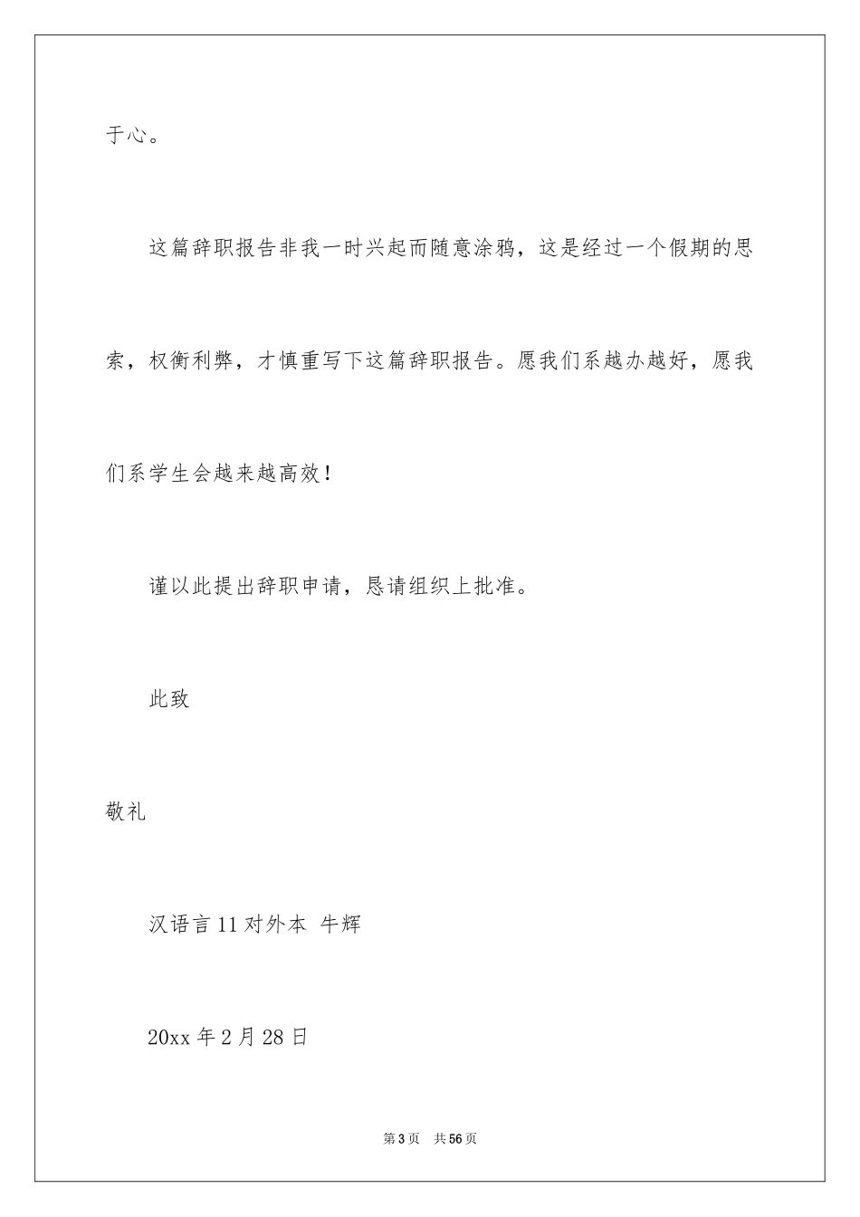 2024学生会部长辞职信_4_第3页