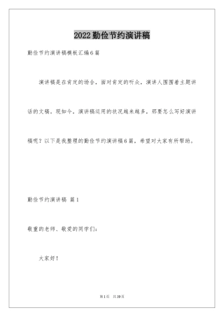 2024勤俭节约演讲稿_635