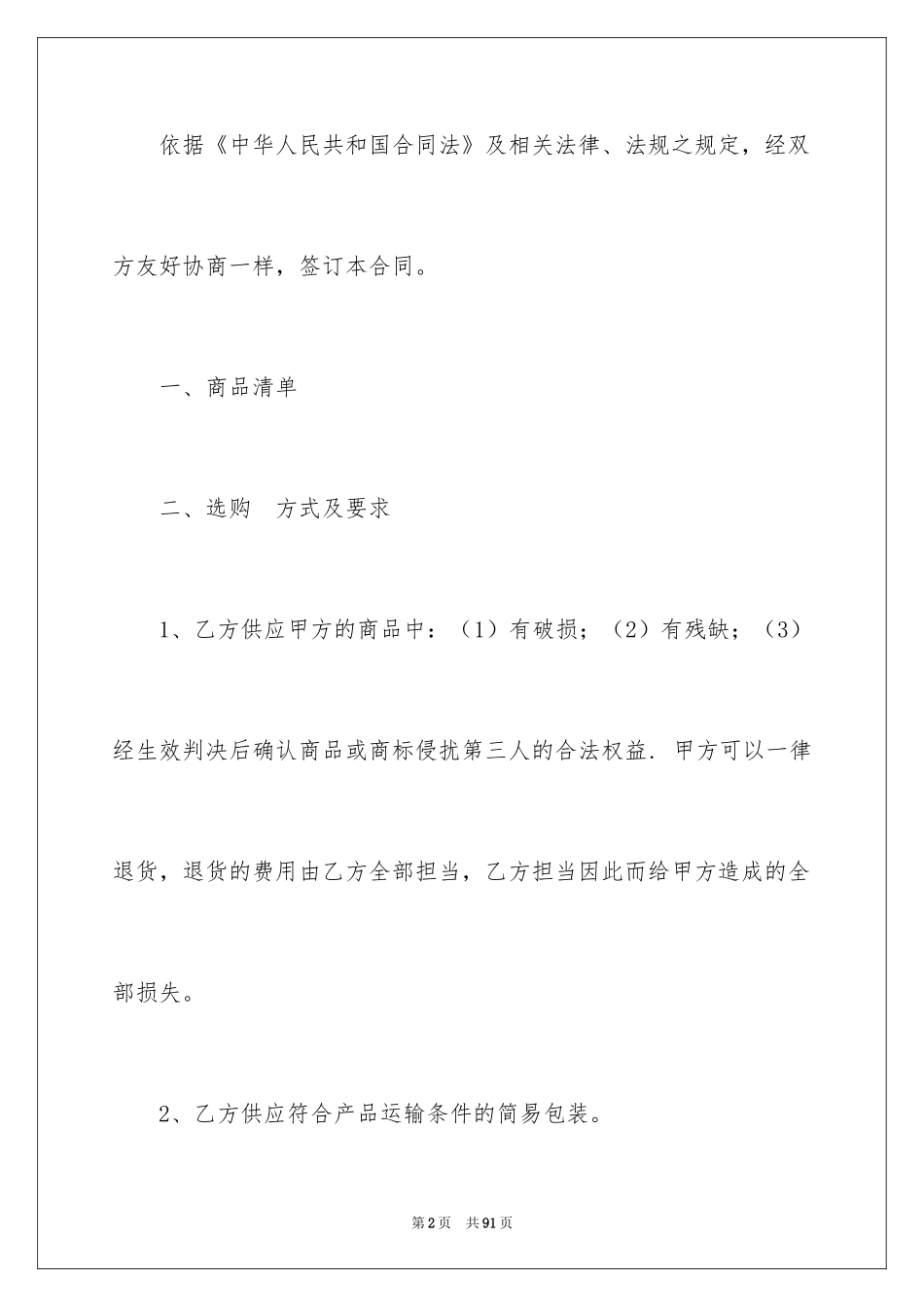 2024商品销售合同_58_第2页