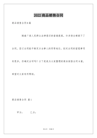 2024商品销售合同_58