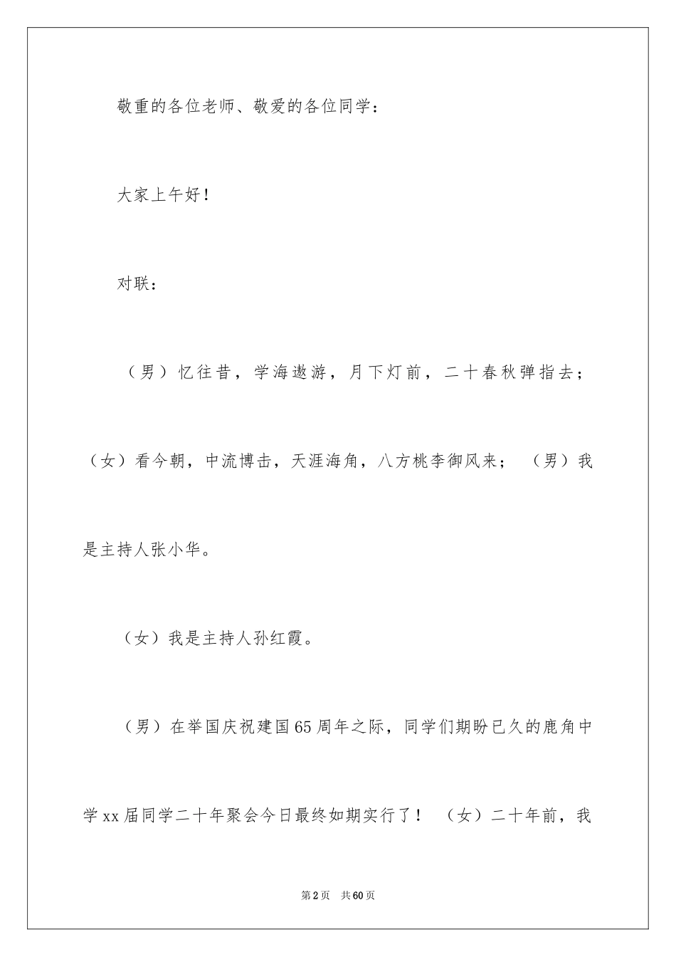 2024十周年同学聚会主持词_4_第2页