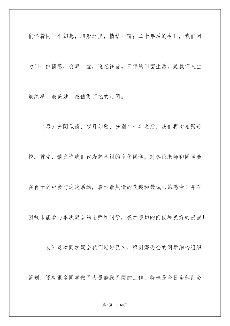 2024十周年同学聚会主持词_4_第3页