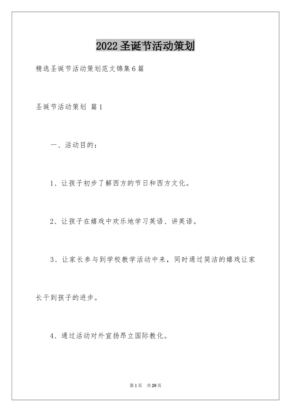 2024圣诞节活动策划_962_第1页