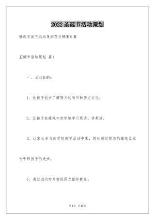 2024圣诞节活动策划_962