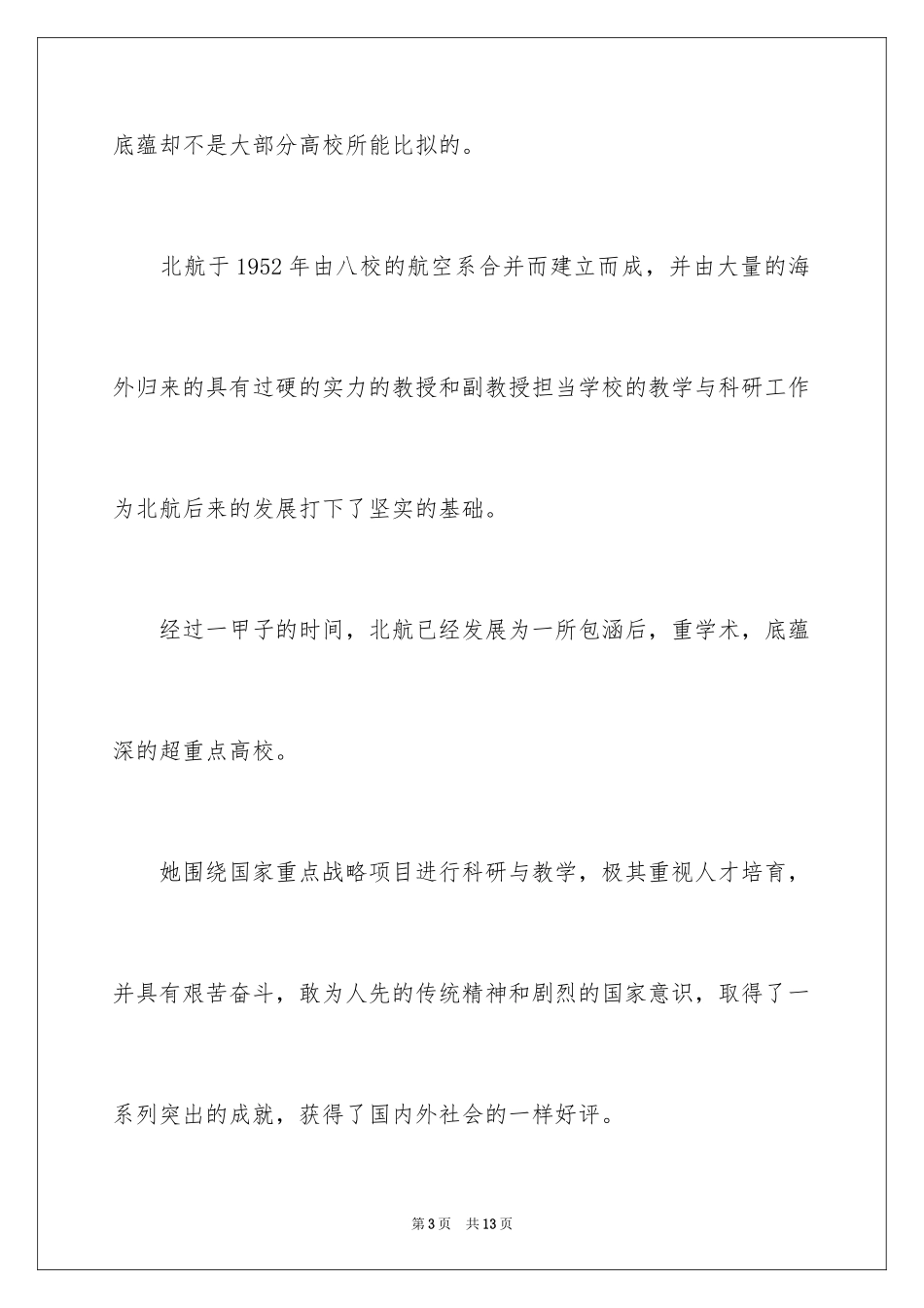 2024党校开学心得体会_第3页