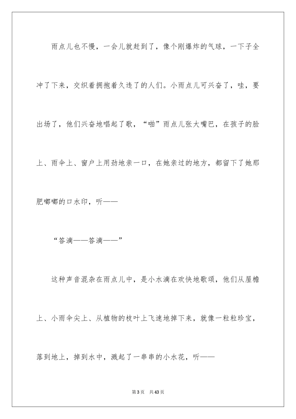 2024大自然交响曲作文_4_第3页