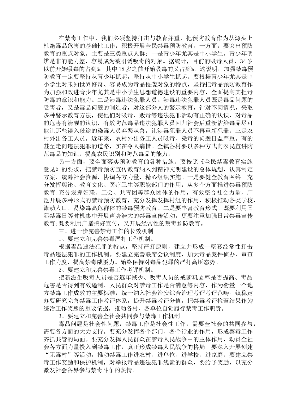 禁毒会议上的领导讲话稿_第2页