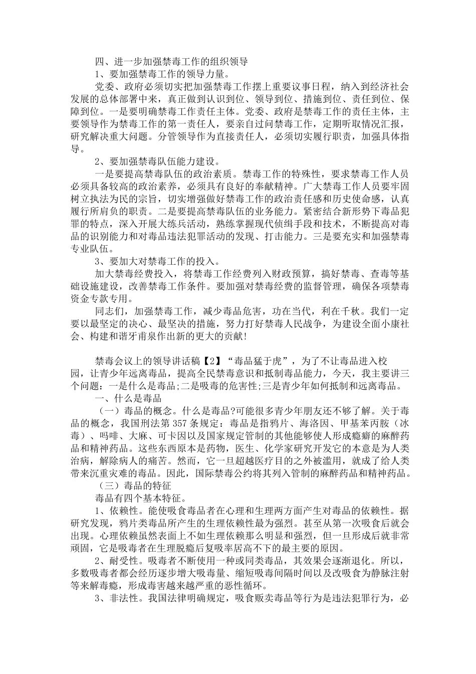 禁毒会议上的领导讲话稿_第3页