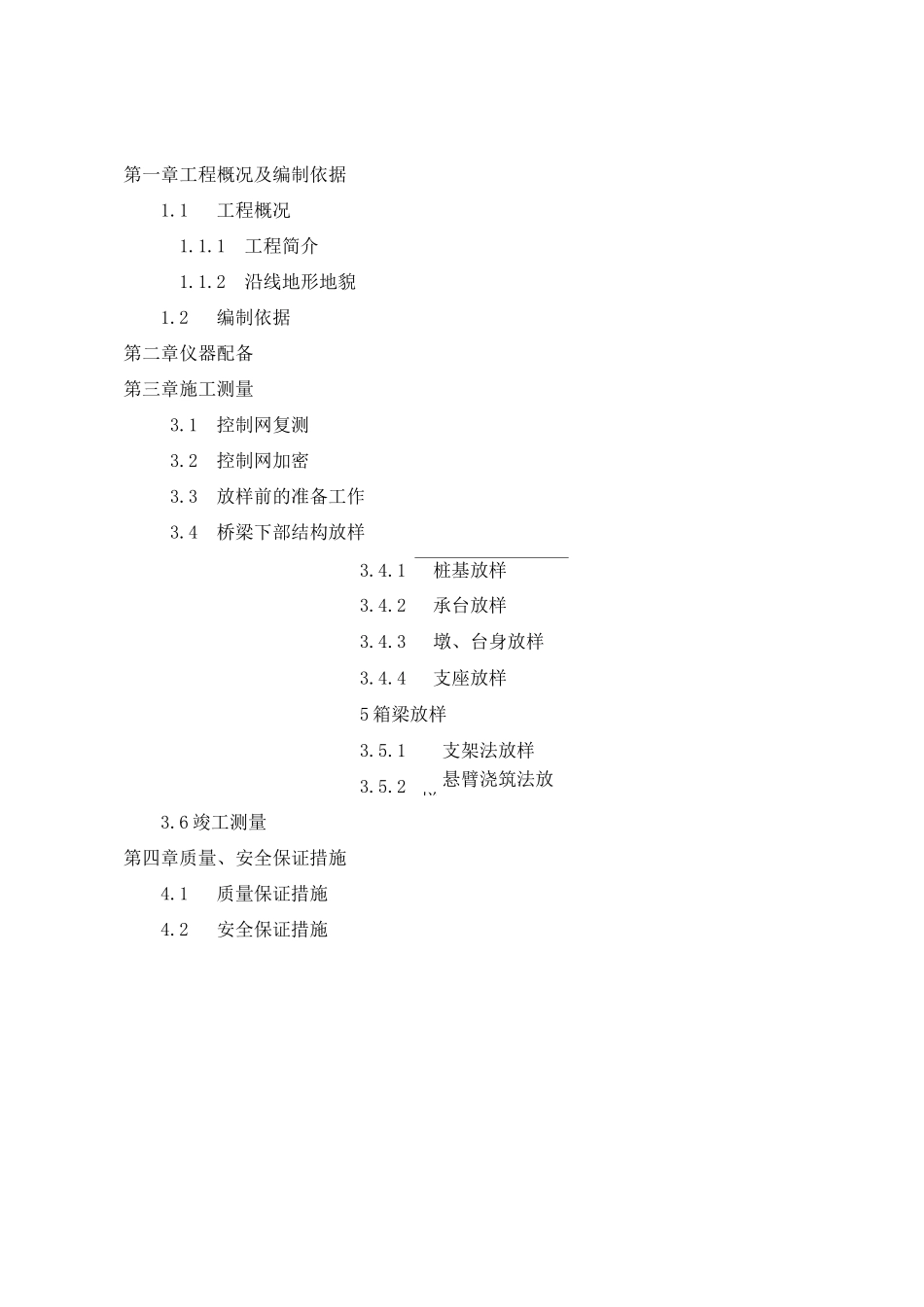施工测量方案(高架桥区间)_第2页