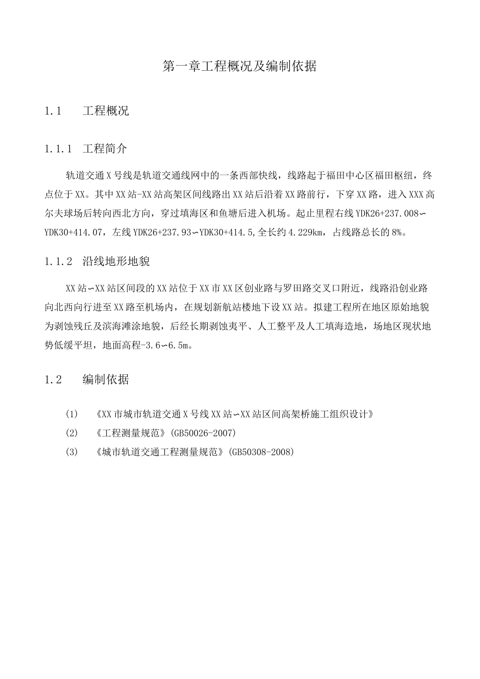 施工测量方案(高架桥区间)_第3页