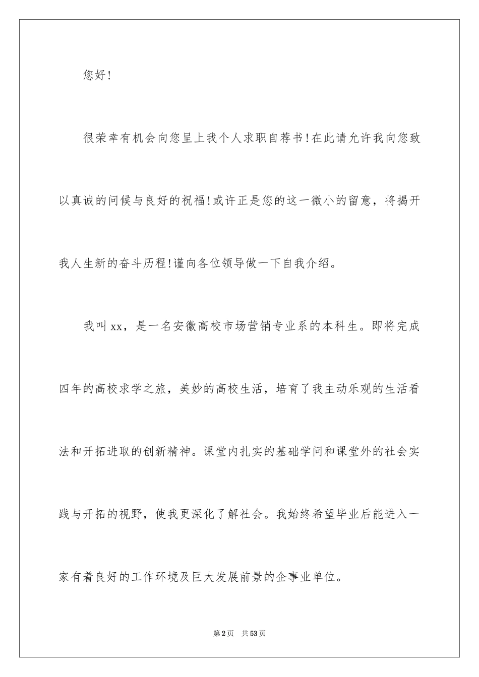 2024医学生的自荐信_第2页