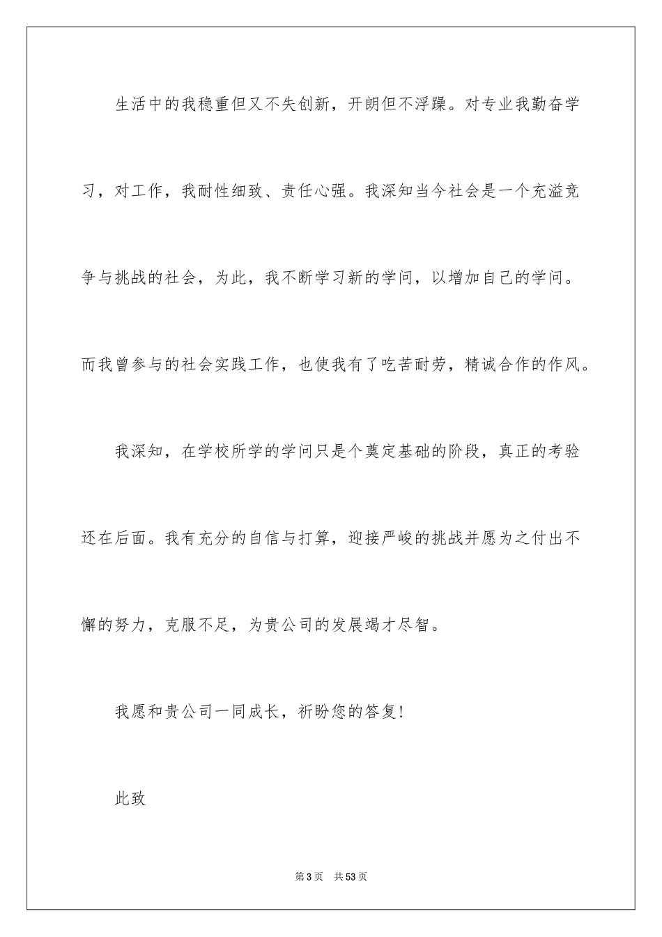 2024医学生的自荐信_第3页